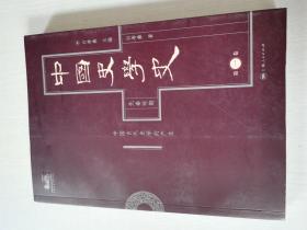 中国史学史（全六卷）