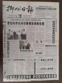柳州日报-事故牵动市民心，又有40名遇难者被确认