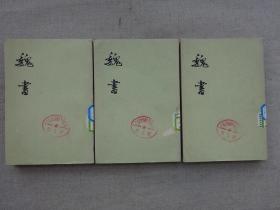 魏书（3、4、5）三册