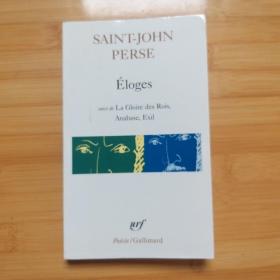 Saint-John Perse : Eloges / La Gloire des Rois /Anabase /Exil 圣琼佩斯诗集《赞歌集 / 诸王的荣耀 / 阿纳巴斯 / 流放》  法文原版