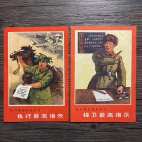 画片两张 向刘英进同志学习 人民美术出版社 1966年