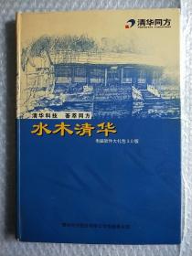 水木清华--电脑软件大礼包3.0版（12张光盘全）