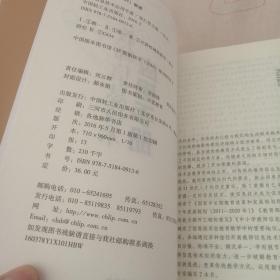 新时代教师职业行为准则与师德养成＋教师信息技术应用手册＋班主任的教育艺术