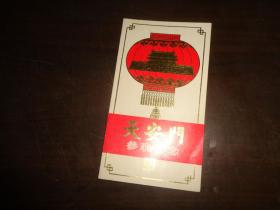 天安门 参观纪念 编号0335148