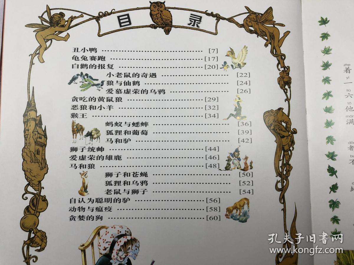 彩色世界经典童话寓言宝库：丑小鸭和其他世界经典童话寓言故事 （珍藏本）