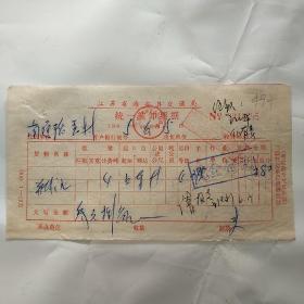 酒文化老发票：海安县交通局瓶酒装卸费收据