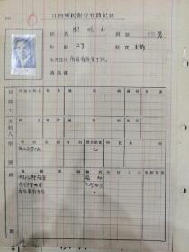 国立商学院毕业的刘鹏志先生在江西省（裕民）银行供职资料（原图）