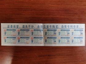 上海市烟草公司 烟票 1991年 一整张
