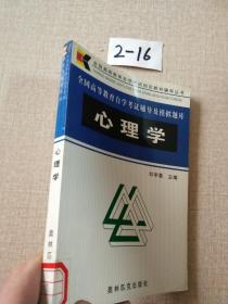 心理學