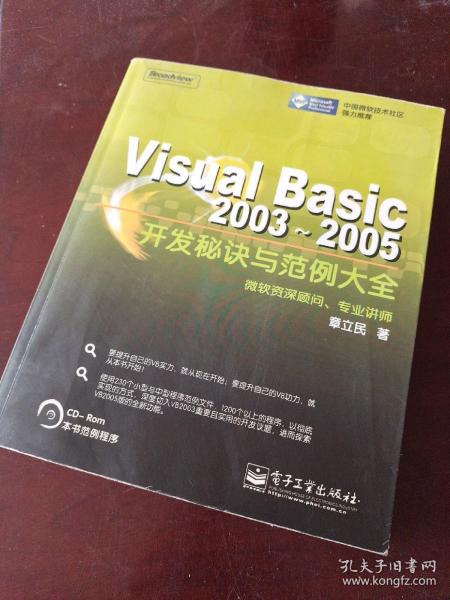 Visual Basic2003-2005开发秘诀与范例大全