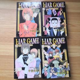 漫画 诈欺游戏 LIAR-GAME(1-4册）