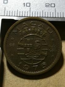 极美1976年澳门壹毫铜币 葡属澳门钱币 文化革命时期钱币M431