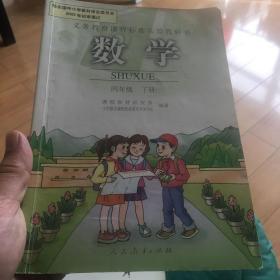 数学四年级下册