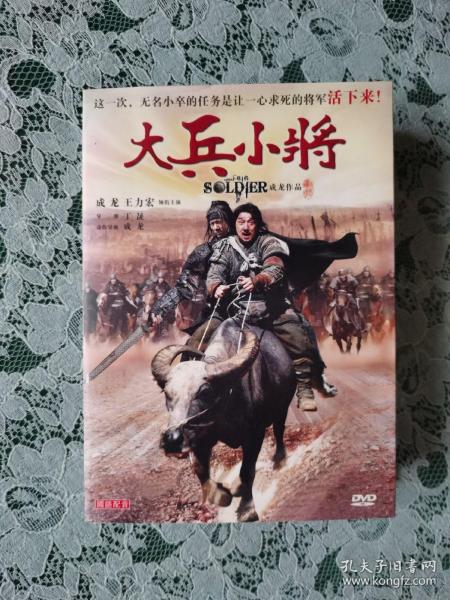 DVD    1碟    大兵小将  【成龙作品】