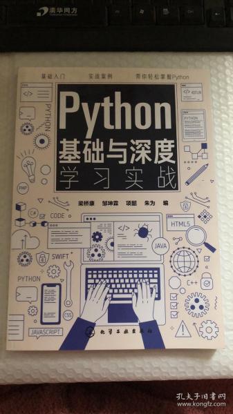 Python基础与深度学习实战