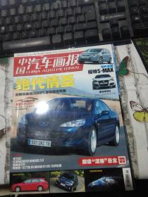 中国汽车画报2006年11月
