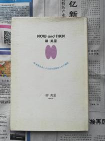 柳美里 柳美里自身全作品解  日文版