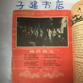 1978年 儿童时代 第5期