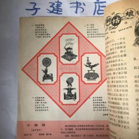 1978年 儿童时代 第5期