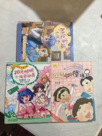 伍美珍作品 ：怪怪班级的怪人+ 五个姐妹淘 +外号像颗怪味豆【3本合售】