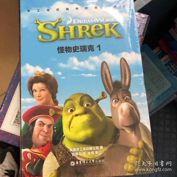 梦工场经典电影双语阅读·怪物史瑞克1Shrek