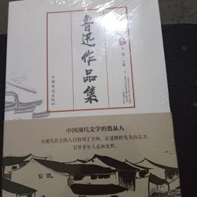 鲁迅作品集（套装全六册）