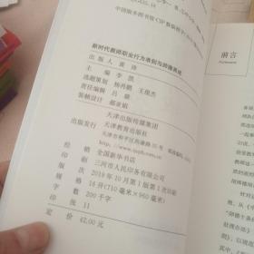 新时代教师职业行为准则与师德养成＋教师信息技术应用手册＋班主任的教育艺术