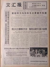 文汇报1976年9月25日，今日四版全。【纪念鲁迅诞生95周年】