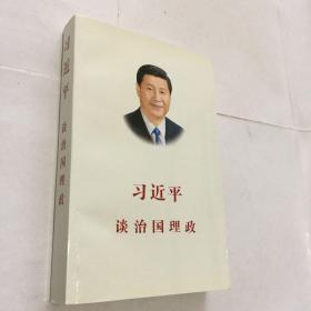 习近平谈治国理政