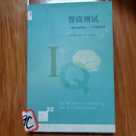 智商测试：一段闪光的历史，一个失色的点子