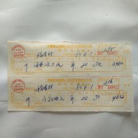 酒文化老发票：海安冰雪酒、国营山东枣庄市酒厂山泉曲酒、