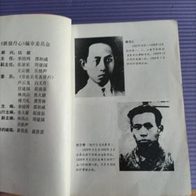铁窗丹心（中共满洲省委时期狱中斗争纪实）