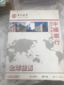 中国银行股份有限公司 全球发售