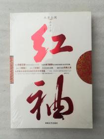 正版红袖浮石著平装湖南文艺出版社2008商战小说文学名著溢价（正版原版，内容完整，无破损，不影响阅读，有后来的二次塑封。已经消毒。该图书是否有无笔迹和勾画阅读线不是很清楚，也可以付款后，拆塑封验证，但是拆封就不能再封上了，谢谢！）