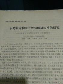 中药复方制剂工艺与质量标准的研究――清淋片的研制和质量标准的确定