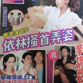 明星周刊-黄宗泽蔡依林李嘉欣方力申蒙嘉慧郑伊健章子怡张卫健张茜陈冠希郑智化陈豪欧倩怡183明道张国荣