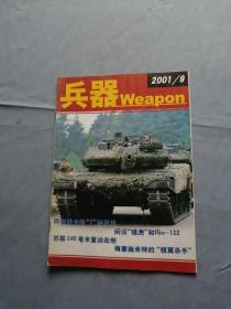 兵器2001年第9期