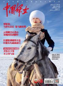 正版现货 《中国妇女》杂志2021年02月刊  上半月刊《中国妇女》
