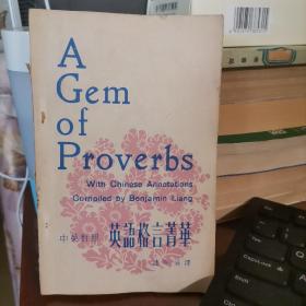 A Gem of Proverbs     英语格言菁华      with Chinese annotation  中英对照