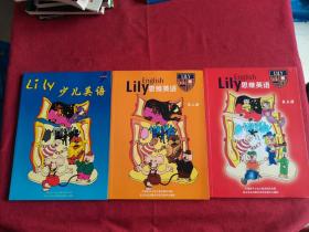 lily少儿英语：第二册、第五册、引导版（3本合售）