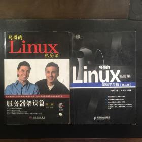 鸟哥的Linux私房菜：基础学习篇（第三版）
服务器架设 （第二版）