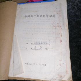 上海市黄埔区药材公司（童祖光）五十年代选科学习证明书和成绩单