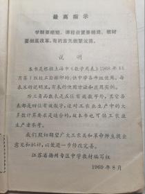 江苏省扬州专区中学暂用课本《数学用表》