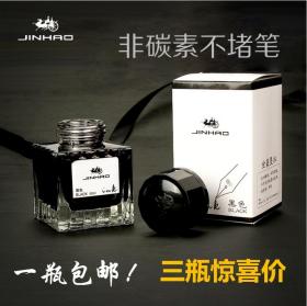 jinhao金豪钢笔，非碳素不堵笔头，纯黑，蓝，黑，纯蓝，红50ml蓝色墨水