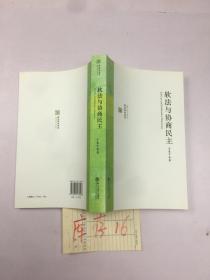 软法与协商民主