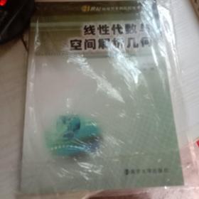线性代数与空间解析几何