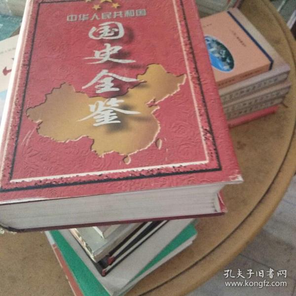 中华人民共和国国史全鉴:全六卷 (1949～1995)