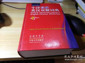 牛津高阶英汉双解词典7版
