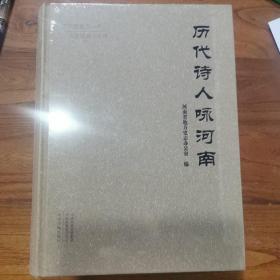 历代诗人咏河南
