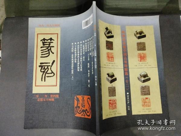 篆刻 季刊 2012年 第4期